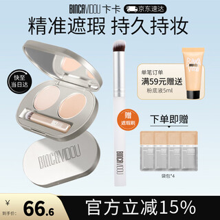 Binca vidou hydrating two-color concealer concealer palette contour covers facial acne marks, tear troughs and dark circles 01 suitable for yellow skin/dark skin