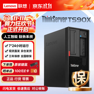 联想（lenovo）ThinkServer TS90X/ST45 V3 塔式服务器主机文件共享ERP财务办公数据整机视频监控数据存储 【TS90X】奔腾G6405 | 2核4.1G 16G内存 | 2
