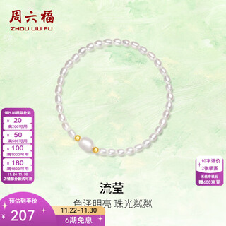 Saturday fortune (zlf) 18k gold freshwater pearl bracelet women's millet beads elegant bracelet bracelet for girlfriend gift 17cm