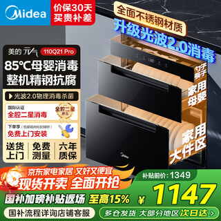 Midea disinfection cabinet embedded kitchen tableware household large capacity multi-function light wave 2.0 uv 110l three-layer capacity 110q21 pro