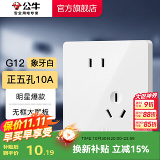 公牛（BULL）开关插座五孔插座86型暗装5孔USB插座电视网络插座 G12象牙白 【斜五孔10A】优先发货