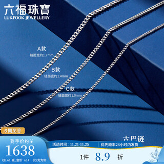 Lukfook jewelry platinum 950 cuban chain simple platinum necklace clavicle chain without pendant single piece price l04p0002ds 2.61 grams (including labor cost 238 yuan) type c