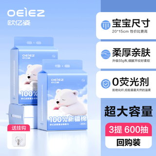 Oeiez infant pure cotton soft towel newborn special disposable face towel wall-mounted scrub face towel official 100% cotton 3 picks 600 pumps (free hook)