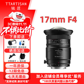 Mingjiang 17mmf4 full-frame tilt-shift lens mingjiang 17f4 ultra-wide-angle manual focus lens is suitable for l mount fe/z/rf mount gfx medium format mirrorless camera sony fe mount official standard comes with mingjiang fill light + cleaning set