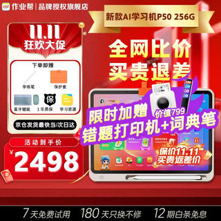 Zuoyebang learning machine t50/p50/t30 2025 new version of student-specific tablet computer learning all-in-one machine. primary school to high school courses are synchronized with all subjects bz31. consult customer service to receive discounts before placing an order. zuoyebang p50 learning machine