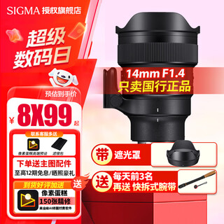 Sigma art 14mm f1.4dg dn full-frame mirrorless constant large aperture ultra-wide-angle fixed focus lens sony mount