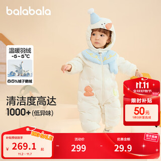 巴拉巴拉童装婴儿连体衣宝宝冬装外出羽绒服服连帽鹅绒萌男童女童 奶白10501-白鹅绒 100 cm