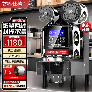 Aikeshide milk tea sealing machine, fully automatic commercial sealing machine, milk tea shop special soy milk beverage sealing machine, paper cup, plastic cup, high cup sealing machine, juice milk tea cup, liquid crystal boiling point 90