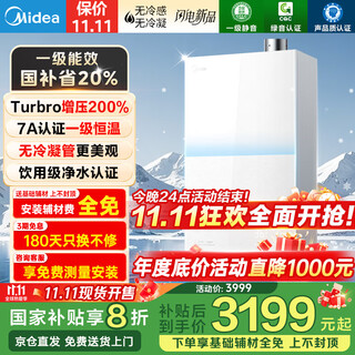 Midea's high-end new gas water heater has 16-level energy efficiency improvement. natural gas water heater has no cold feeling. constant temperature and silent double booster water servo. m10s max. 20% discount on national supplement. 16l 200% double booster m10s max.