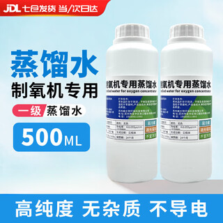 Shiaifang distilled water oxygen machine special oxygen generator special distilled water ventilator distilled water facial spa sterile water special distilled water oxygen generator 500ml*1 bottle Shiaifang distilled water oxygen machine special oxygen generator special distilled water ventilator distilled water facial spa sterile water special distilled water oxygen generator 500ml*1 bottle