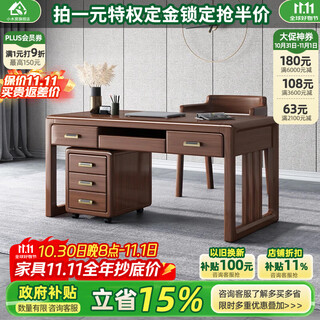 Xiaomuwo desk new chinese style solid wood desk and chair combination computer desk walnut study desk office desk 1.35m desk assembly