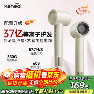 Keheal kesi high-speed hair dryer 3.7 billion water light plasma maintenance household negative ions do not damage power generation hair dryer quick dry hair care portable hair dryer gift home appliances national subsidies