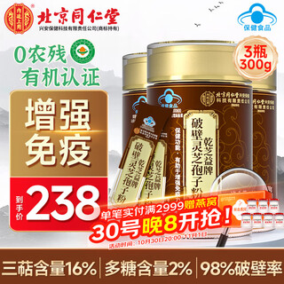 内廷上用北京同仁堂 破壁灵芝孢子粉300g 增强免疫力滋补保健品送礼送长辈