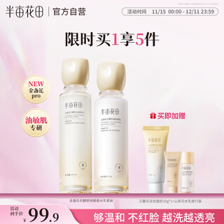 Half an acre of flower fields, calendula, flower ferment, oil control, soothing water emulsion set, skin care products, hydrating, moisturizing, and moisturizing cosmetics for men and women, domestic products