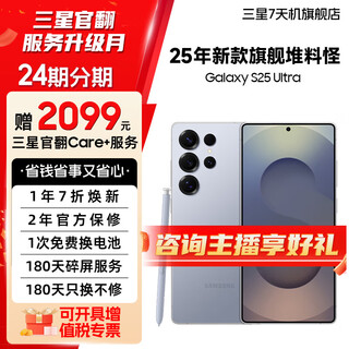 Samsung is giving away 2,099 yuan service for a limited time galaxy s25 ultra super anthropomorphic ai assistant 200 million pixel main camera snapdragon 8 extreme mobile phone titanium silver blue 12gb + 256gb 7-day machine, accurate new, 24 installments