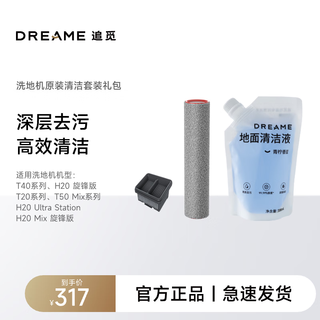 Chaimi floor scrubber cleaning consumables set (cleaning roller brush*1, filter element*1, cleaning liquid*1) second generation