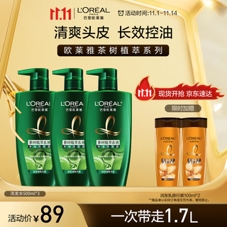 L'oreal tea tree extract shampoo refreshing oil control men and women anti-dandruff shampoo 500ml*3