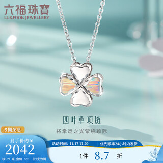 Lukfook jewelry pt950 four-leaf clover colorful love platinum necklace set price g07tbpn0028 3.39g (including labor cost 356 yuan)