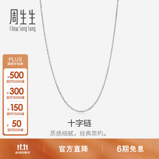 Chow sang sang (chow sang sang) k gold necklace cross cable necklace 18k gold white plain chain clavicle chain 94221n 47 cm