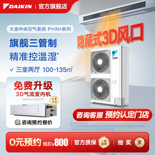 Daikin-zentralklimaanlage, eins bis vier, eins bis fünf, eins bis zwei, eins bis drei, zentrales luftsystem der p+/n+-serie, mehrfach verbundene frequenzumwandlung für den haushalt, energieeffizienz der ersten stufe, p+/n+-serie, 6 ps, drei zimmer und zwei wohnzimmer, komfortabler standardtyp