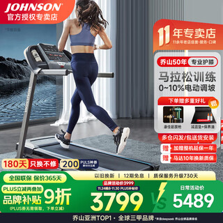 Johnson treadmill for home use foldable shock-absorbing hill climbing marathon sports fitness equipment tr5.0 imported electric slope + upgraded model tr5.0