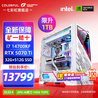 七彩虹（Colorful）全家桶i7 14700KF/RTX 5060TI 5070Ti  RTX5080 16G显卡 电竞游戏台式组装电脑主机整机DIY组装机 配三：14700KF丨32G丨1TB丨