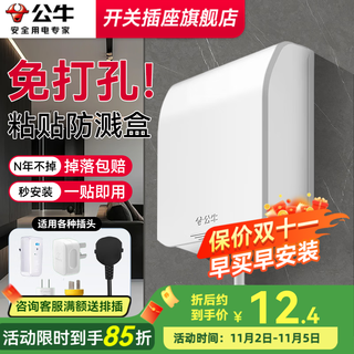 Bull (bull) punch-free waterproof box socket waterproof cover bathroom bathroom protective cover splash-proof box socket outdoor protective cover stick-on type 86 classic white-ipx6 waterproof