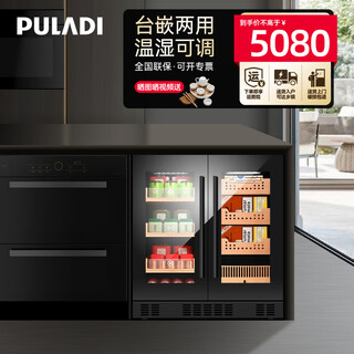 Puladi constant temperature and humidity cigar cabinet humidifier tobacco red wine tea office refrigerator embedded double door ice bar home ice bar + cigar integrated double door constant temperature and humidity control 170l