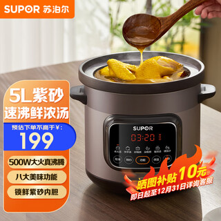 Supor electric stew pot purple clay pot 5l large capacity quick stew pot multifunctional porridge pot electric casserole home intelligent reservation stew pot electric stew cup porridge special pot purple pottery liner 5l 500w fast and slow stew