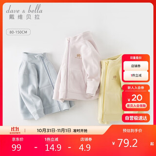 戴维贝拉儿童摇粒绒外套秋装男童女童宝宝衣服抗静电开衫