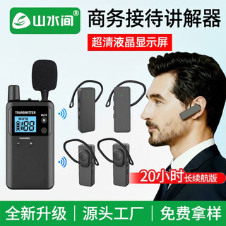 Landscape interpreter one-to-many set, main and deputy lecturer, government and enterprise reception, enterprise exhibition hall, scenic spot wireless interpreter, s721 model, 1 lecture, 50 people can listen