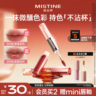 Mistine double-ended lip glaze slightly drunk color non-stick cup lipstick d11 black tea mojito