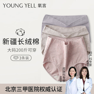 Youngyell women's underwear women's high waist large size 200jin jin is equal to 0.5 kg 10a antibacterial pure cotton crotch mother's middle-aged and elderly underwear 3 pairs