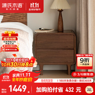 Genji muyu solid wood bedside table black walnut simple nordic small apartment sandwich storage storage cabinet bedside table 0.45 meters