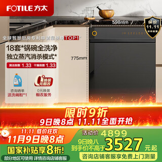 Fotile dishwasher 02-v10 18 sets of large capacity built-in household 7 major programs independent steam sterilization 18 sets of built-in v10