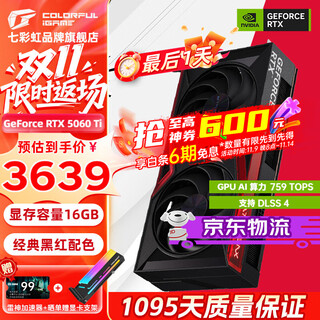 七彩虹iGame RTX 5060Ti Ultra W OC 战斧 AD银鲨 8G 16G GDDR7 DLSS 4 电竞光追游戏设计电脑显卡 RTX 5060Ti 战斧DUO 16GB
