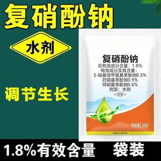 Genuine 1.8% sodium nitrophenate plant growth regulator sodium nitrophenate aqueous agent to regulate growth and apply foliar fertilizer 30 bags* sodium nitrophenate bag