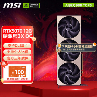 Msi rtx5070 shenlong demon dragon super dragon wantushi desktop computer black myth wukong game independent graphics card 5070 12g hardcore master 3x oc