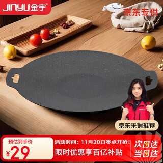 Jinyu jinglao grill pan (jd) outdoor camping grill plate cassette stove barbecue plate korean iron plate barbecue plate 30cm