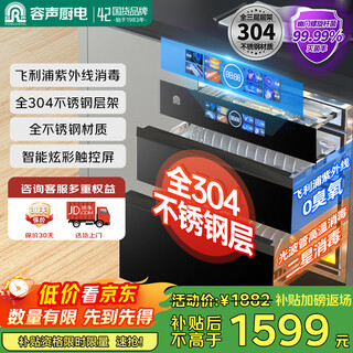 Rongsheng disinfection cupboard embedded ziyu household disinfection cabinet large capacity two-star kitchen tableware tableware disinfection three doors three layers 304 stainless steel national subsidy g80