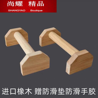 Mielanat push-up bracket solid wood handstand thickened chest training artifact 20cm bracket pair