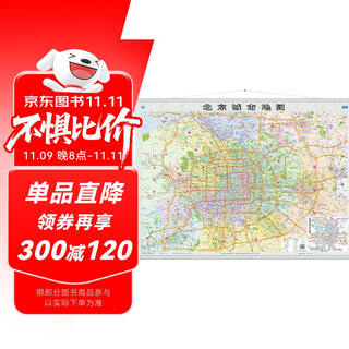 2025 new upgraded version beijing city map map wall chart large size 1.1m*0.8m seamless office, conference room wall chart hanging painting background wall decoration beijing map city map