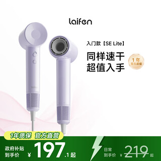 Laifen se lite entry-level high-speed hair dryer for home use laifen high-wind, quick-drying and low-noise portable hair dryer for student dormitories gift recommendation national subsidy se lite purple