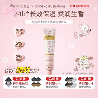 Aarye annoya mikko joint hand cream white peach and velvet 60g moisturizing and anti-drying birthday gift for girls