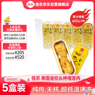 Goodnon thai small gold bars frozen gold pillow seedless grilled durian pulp single box net weight 100g*5 boxes fresh fruit