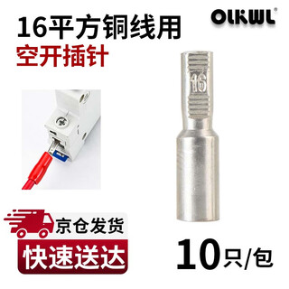 OLKWL（瓦力）家用空开加厚纯铜接线鼻16平方铜线耳送绝缘护套断路器空气开关端子 DTD-16(10只)