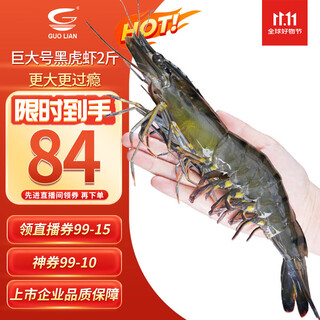 Guo lian guolian extra large black tiger shrimp specifications monodon shrimp ice-free net weight 2jin jin is equal to 0.5kg 16-20 high astaxanthin shrimp seafood