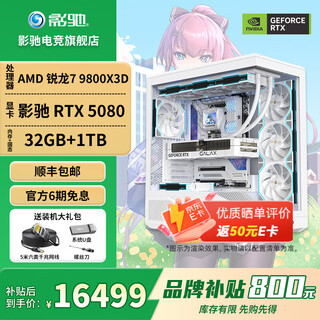 Galaxy ruilong r7 9800x3d/rtx5060ti/rtx5070/rtx5080 graphics card thousand frames e-sports game desktop host ai designer diy assembly computer host configuration 5 9800x3d+rtx5080 16g