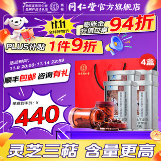 Tongrentang beijing tongrentang broken ganoderma spore powder capsules 4 bottles of 60 capsules for post-operative gifts for middle-aged and elderly people 4 bottles of stockings packed with exquisite gift boxes and gift bags