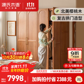 Genji muyu solid wood wardrobe home bedroom cherry wood wardrobe storage cabinet 1.8/2.2m high-tech partition